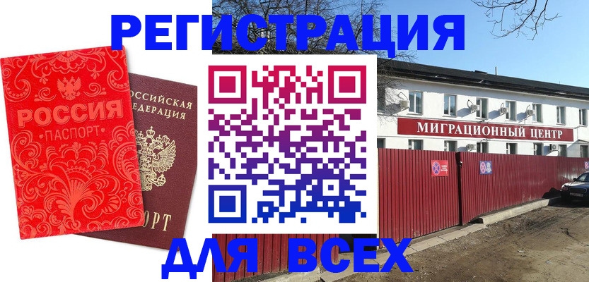 временная регистрация гарантия в Балашове
