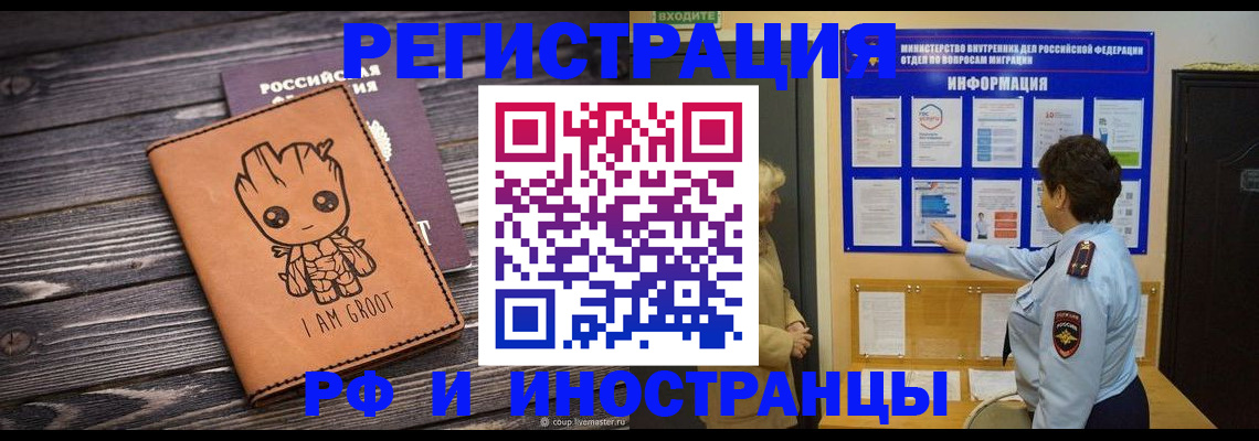 прописка 2025 в Балашове